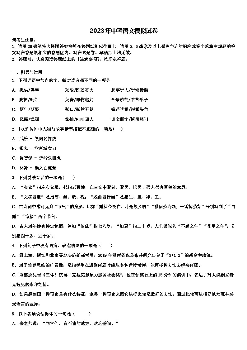 2023届湖北省鄂州市梁子湖区吴都中学中考语文押题试卷含解析01