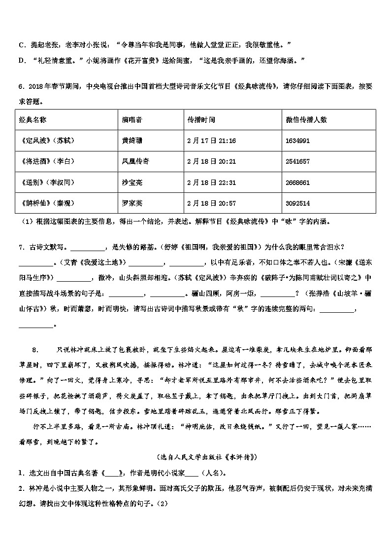 2023届湖北省恩施土家族苗族自治州恩施市市级名校中考语文四模试卷含解析第2页