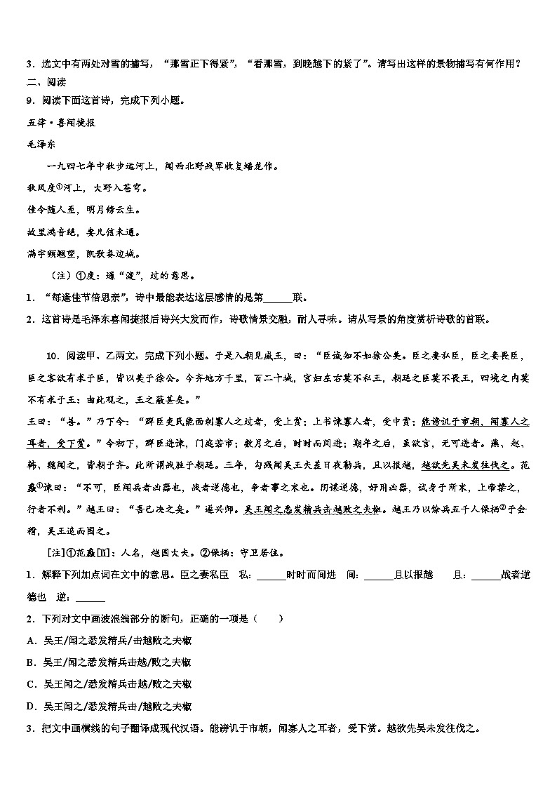 2023届湖北省恩施土家族苗族自治州恩施市市级名校中考语文四模试卷含解析第3页