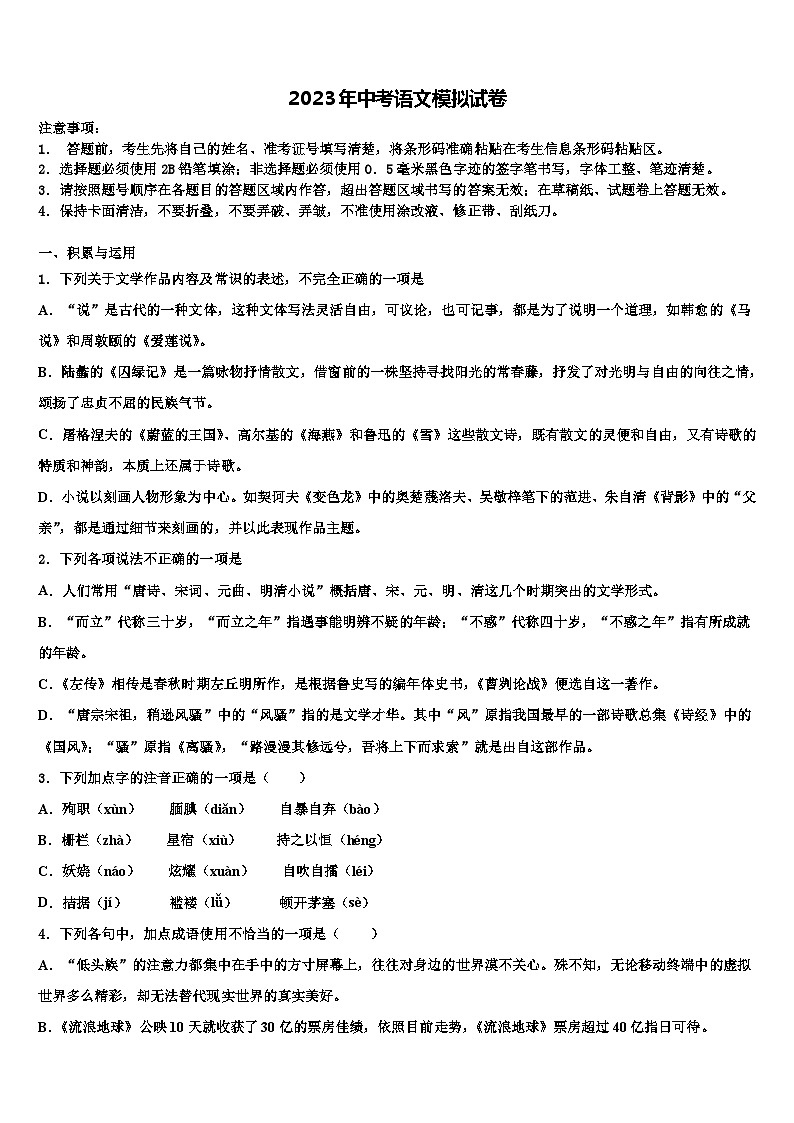 2023届湖北省广水市达标名校中考四模语文试题含解析01