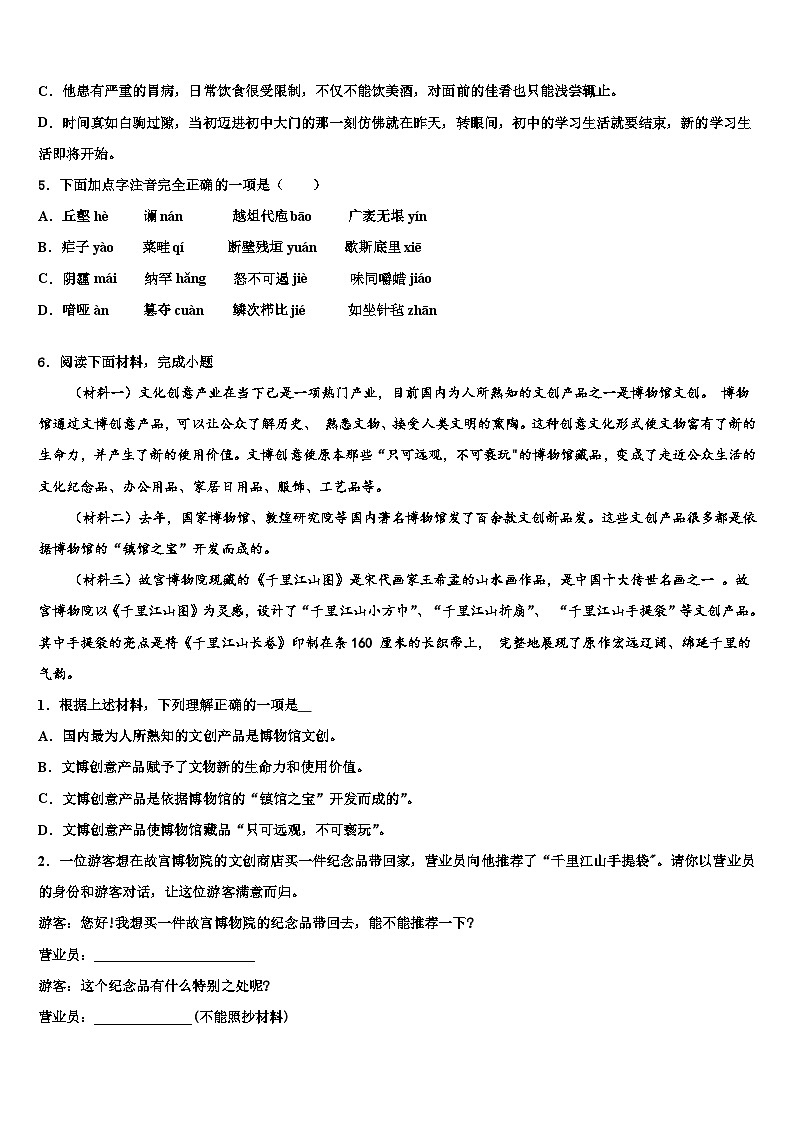 2023届湖北省广水市达标名校中考四模语文试题含解析02