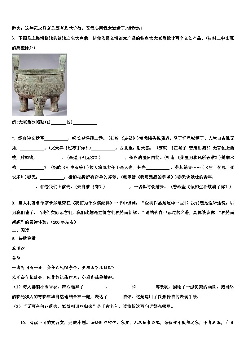 2023届湖北省广水市达标名校中考四模语文试题含解析03