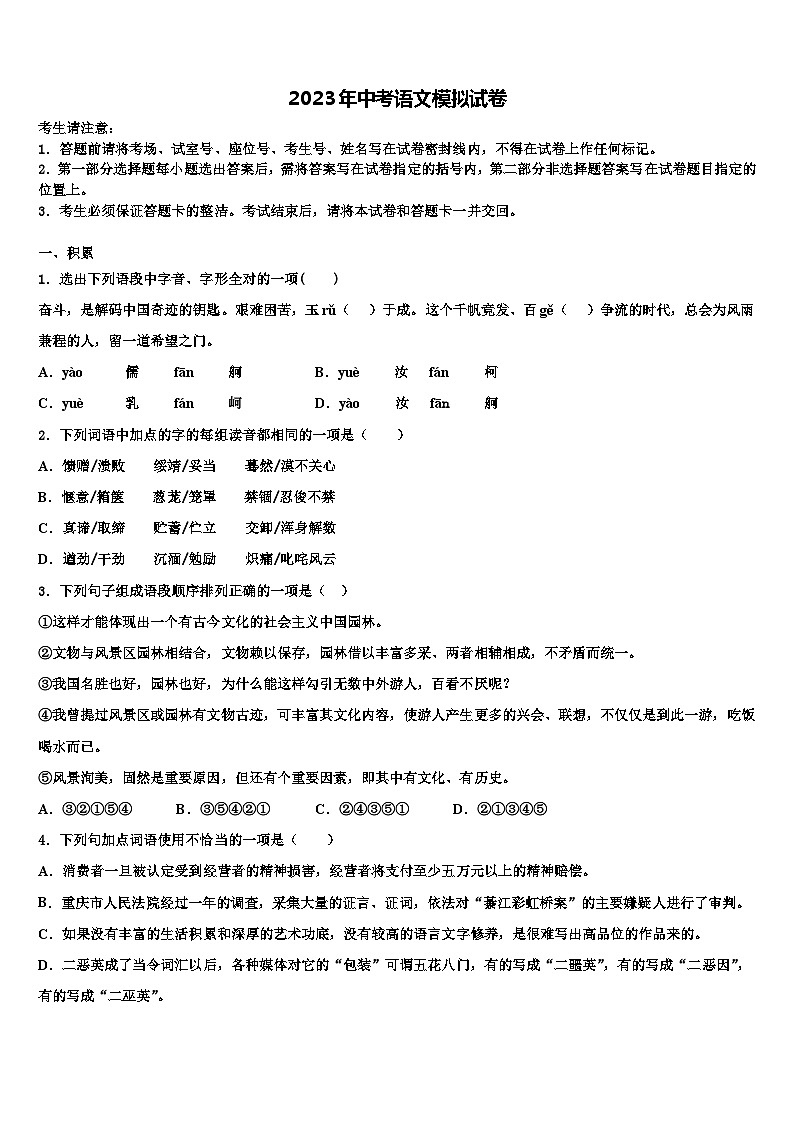 2023届湖北省黄冈市浠水县中考语文四模试卷含解析第1页