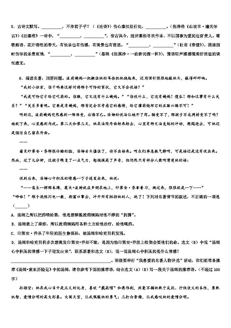 2023届湖北省黄冈市浠水县中考语文四模试卷含解析第2页