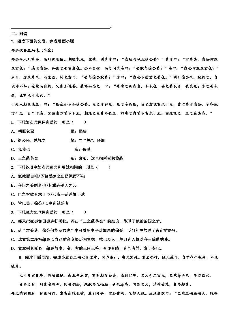 2023届湖北省黄冈市浠水县中考语文四模试卷含解析第3页