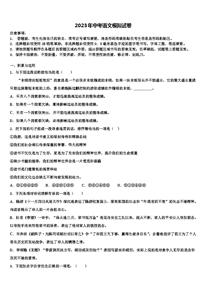 2023届湖北省黄石市下陆区中考语文最后冲刺浓缩精华卷含解析01