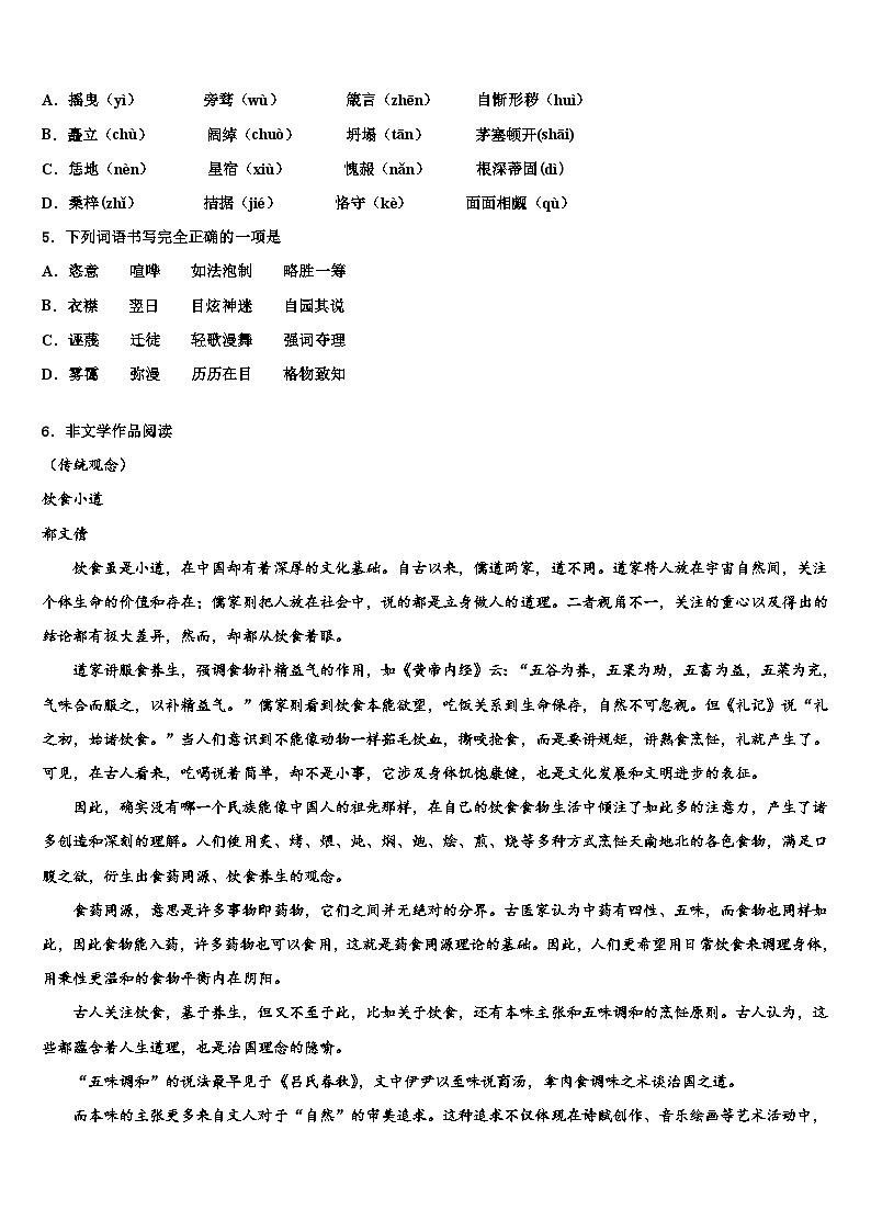 2023届湖北省黄石市下陆区中考语文最后冲刺浓缩精华卷含解析02