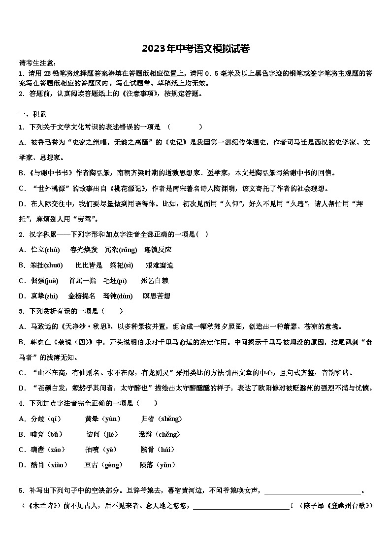 2023届湖北省龙感湖中学中考语文最后冲刺模拟试卷含解析01