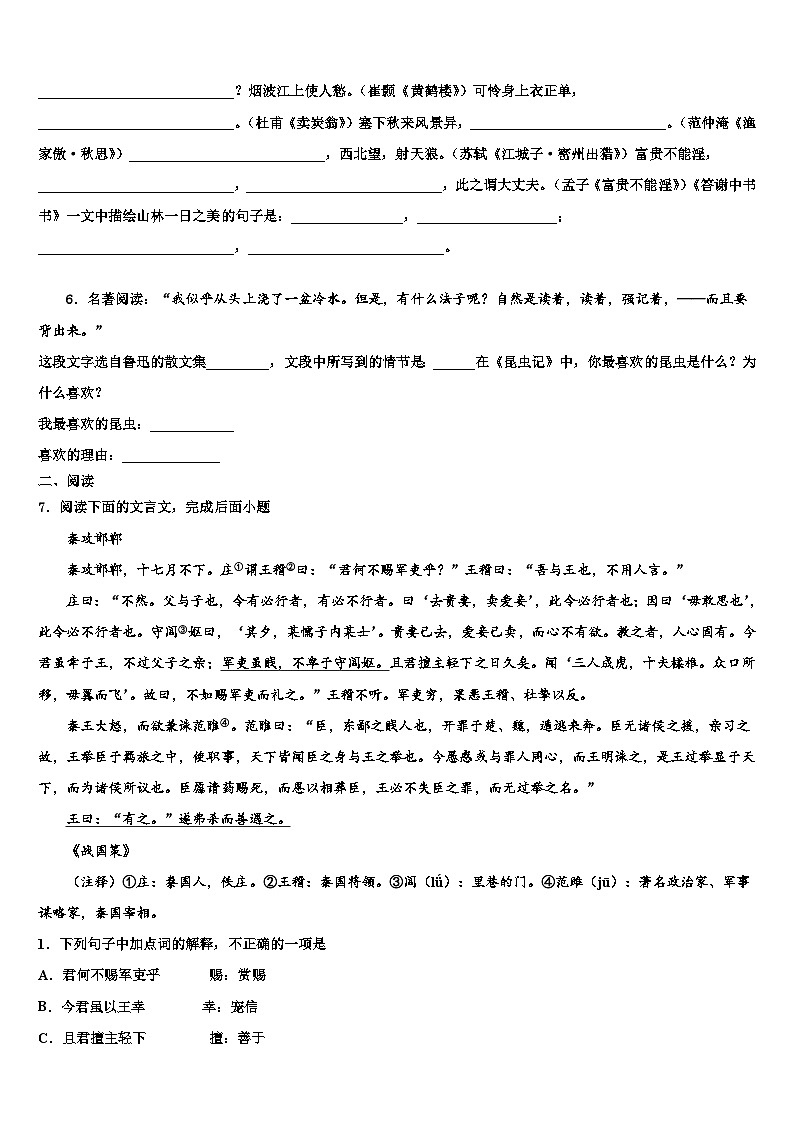 2023届湖北省龙感湖中学中考语文最后冲刺模拟试卷含解析02