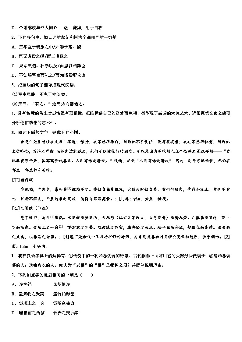2023届湖北省龙感湖中学中考语文最后冲刺模拟试卷含解析03