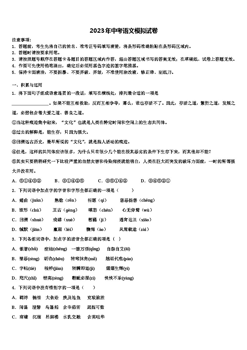 2023届湖北省随州市高新区市级名校中考语文猜题卷含解析01