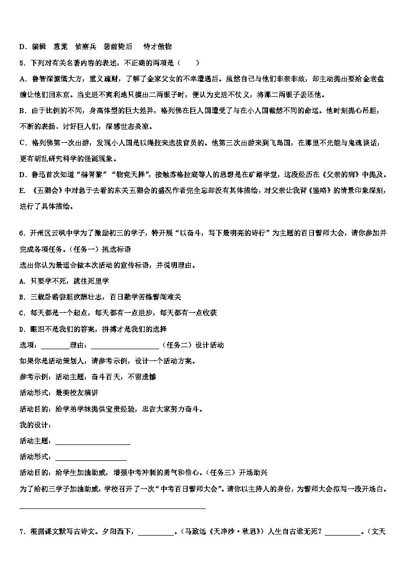 2023届湖北省随州市高新区市级名校中考语文猜题卷含解析02