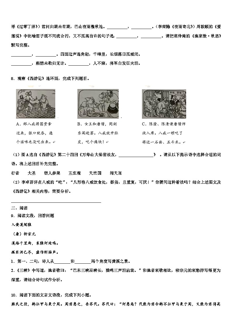 2023届湖北省随州市高新区市级名校中考语文猜题卷含解析03