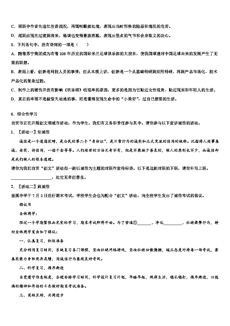 2023届湖北省随州市广水市达标名校中考联考语文试卷含解析02