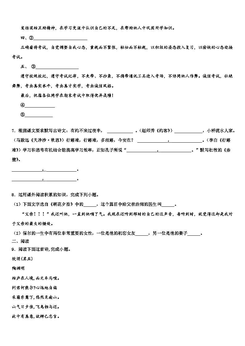 2023届湖北省随州市广水市达标名校中考联考语文试卷含解析03