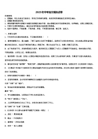2023届湖北省随州市广水市西北协作区重点中学中考语文全真模拟试卷含解析
