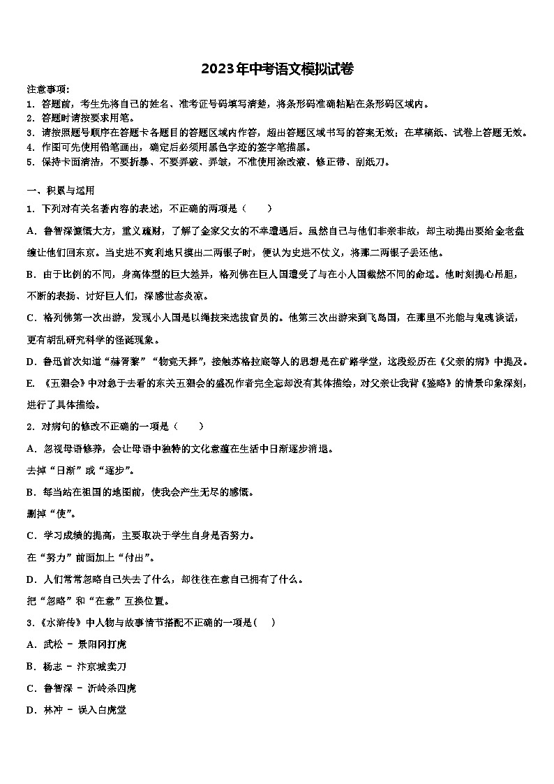 2023届湖北省随州市广水市西北协作区重点中学中考语文全真模拟试卷含解析第1页