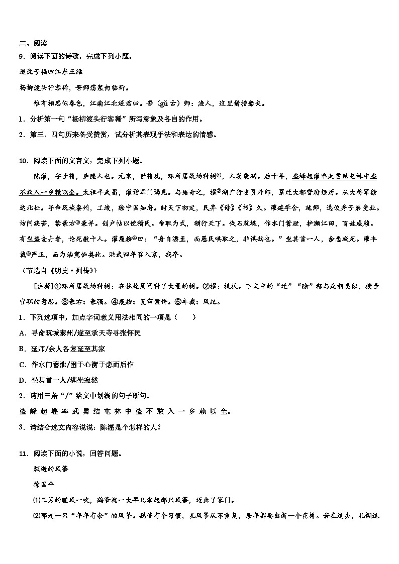 2023届湖北省随州市广水市西北协作区重点中学中考语文全真模拟试卷含解析03