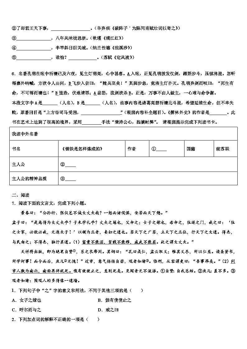 2023届湖北省天门经济开发区中考语文仿真试卷含解析02