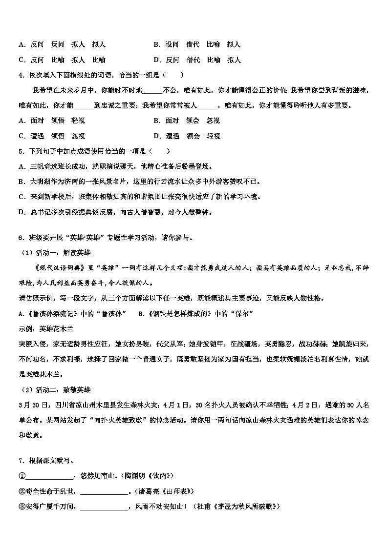2023届湖北省天门天宜国际校中考三模语文试题含解析02