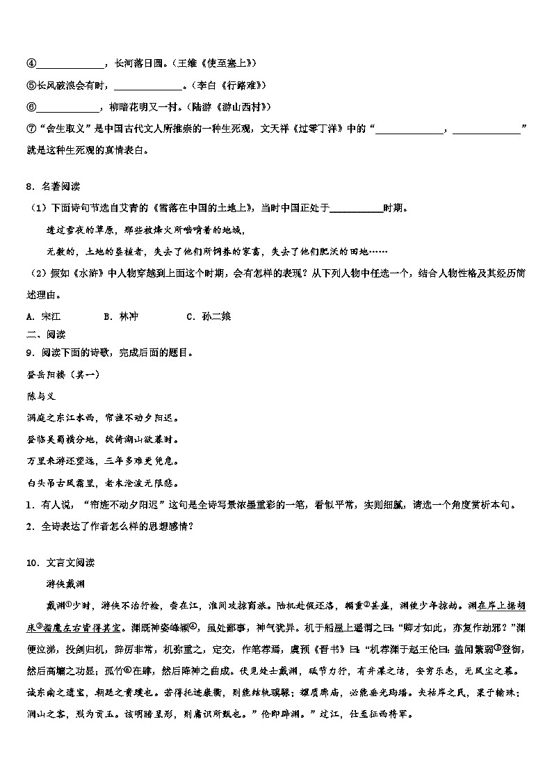 2023届湖北省天门天宜国际校中考三模语文试题含解析03