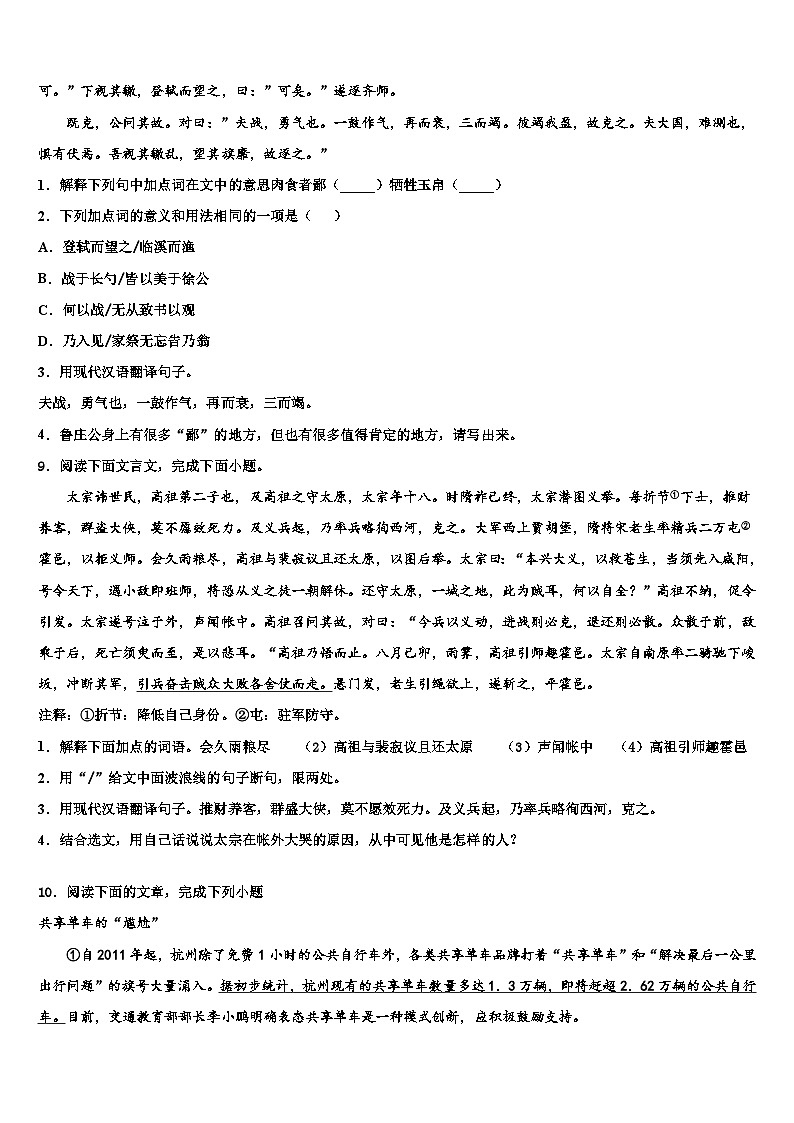 2023届湖北省天门市江汉校中考语文模试卷含解析03