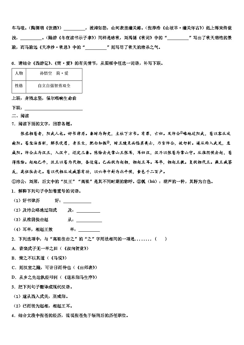 2023届湖北省武汉东湖高新区六校联考中考语文五模试卷含解析02