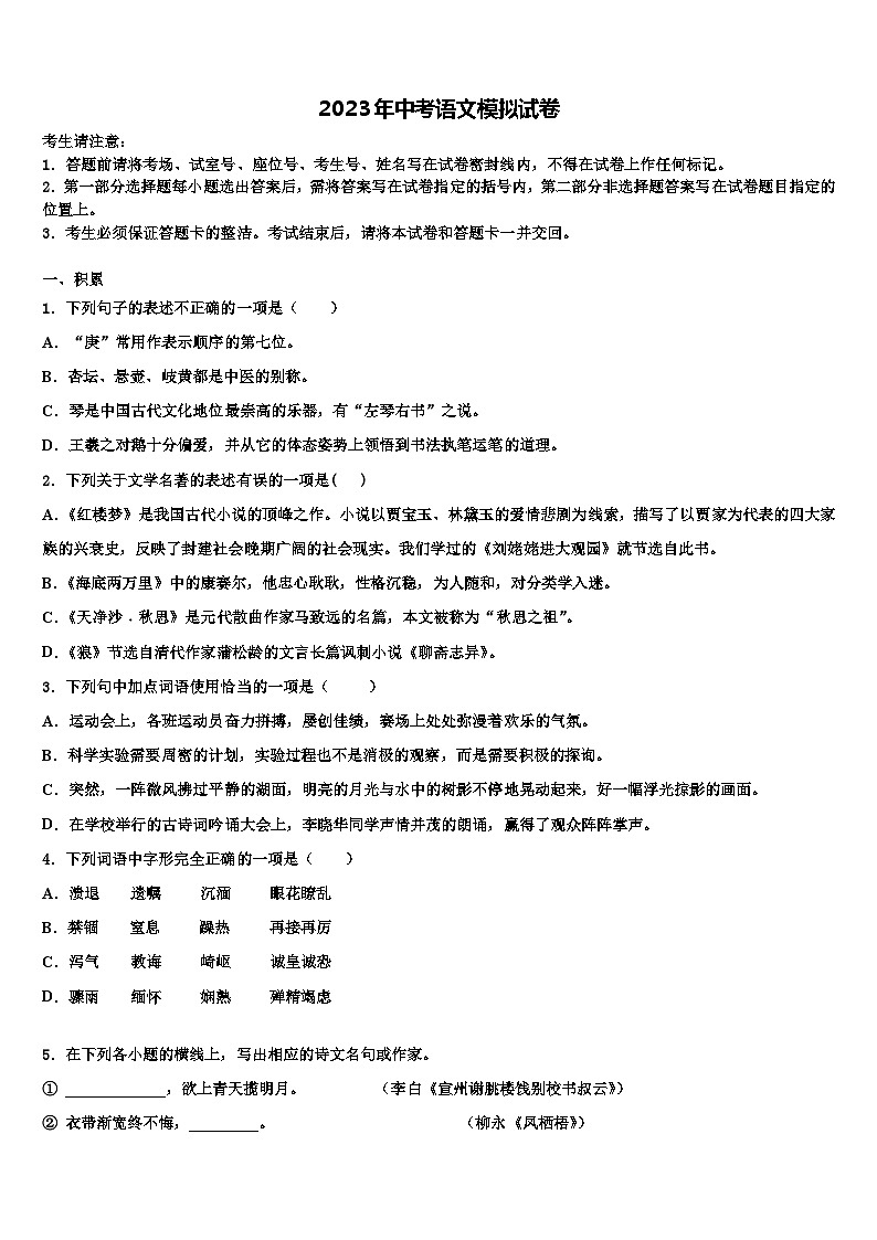 2023届湖北省武汉十三中学中考五模语文试题含解析01