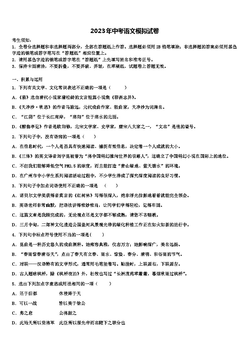 2023届湖北省武汉六中学上智中学中考冲刺卷语文试题含解析01