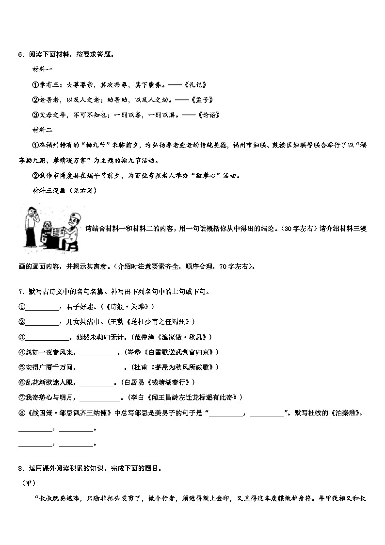 2023届湖北省武汉六中学上智中学中考冲刺卷语文试题含解析02