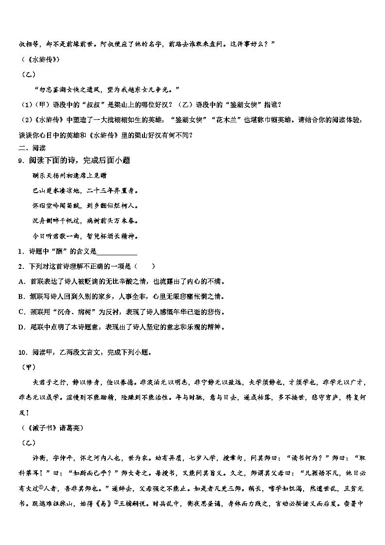 2023届湖北省武汉六中学上智中学中考冲刺卷语文试题含解析03