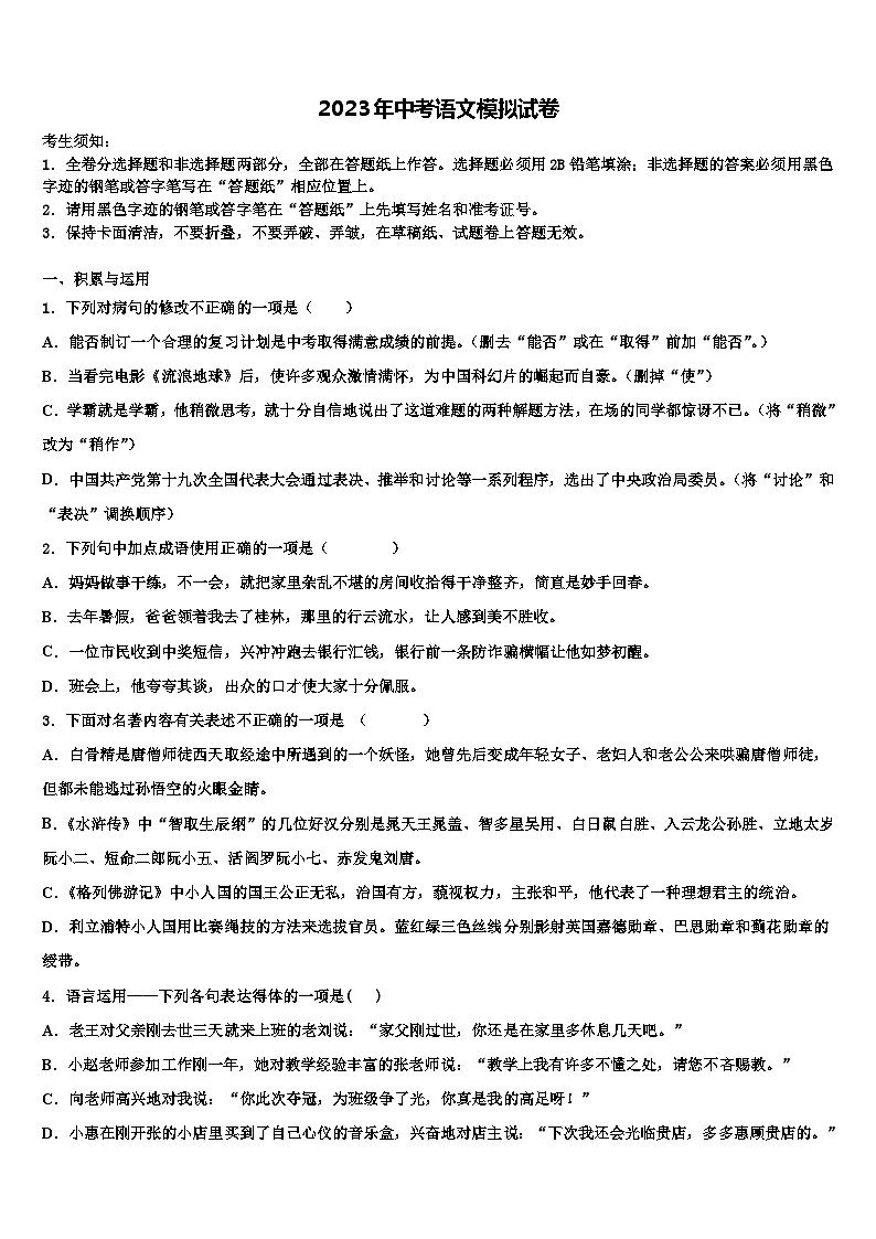 2023届湖北省武汉市部分学校中考语文考试模拟冲刺卷含解析第1页