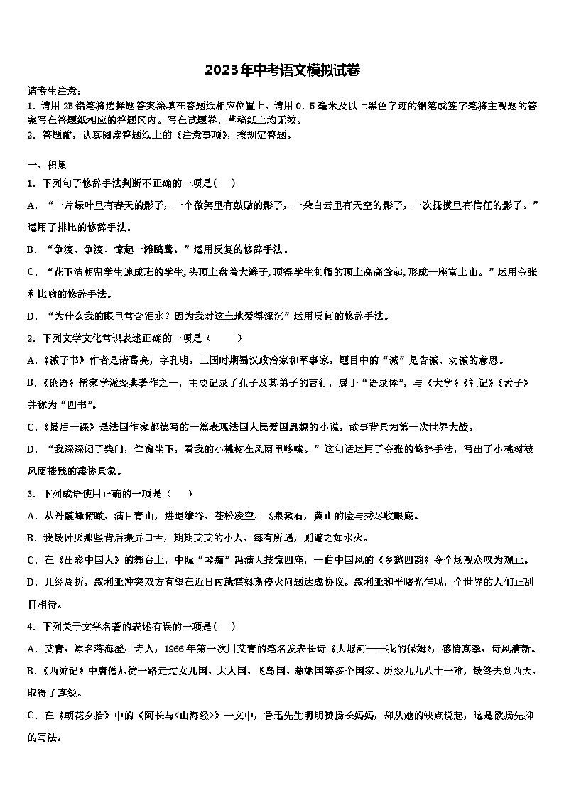 2023届湖北省武汉市常青第一校中考语文全真模拟试卷含解析01