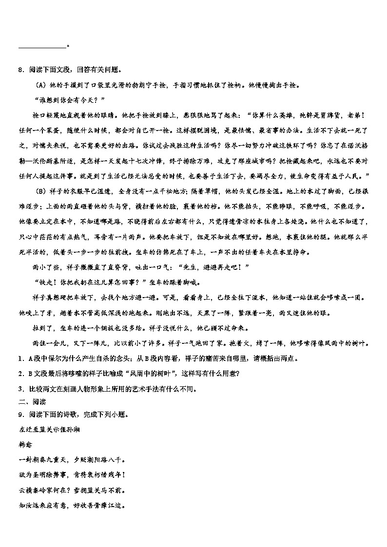 2023届湖北省武汉市七一（华源）中学中考语文猜题卷含解析03