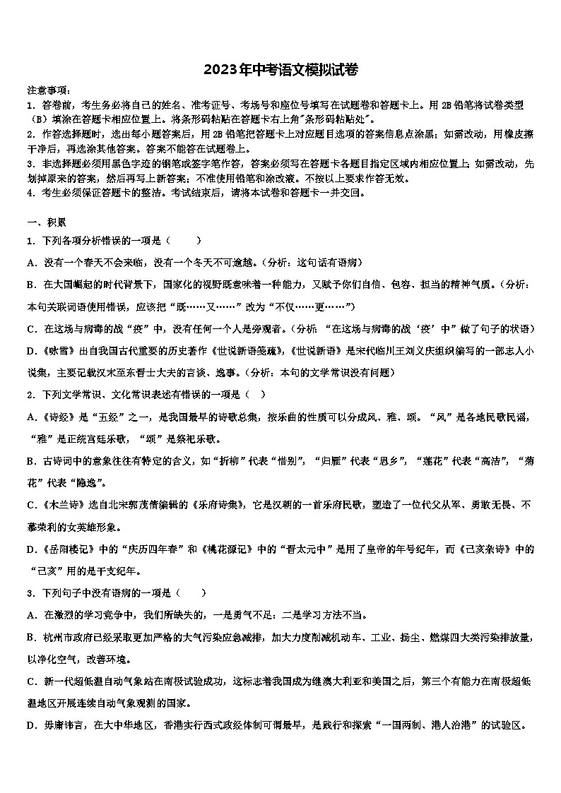 2023届湖北省武汉市硚口区中考四模语文试题含解析第1页