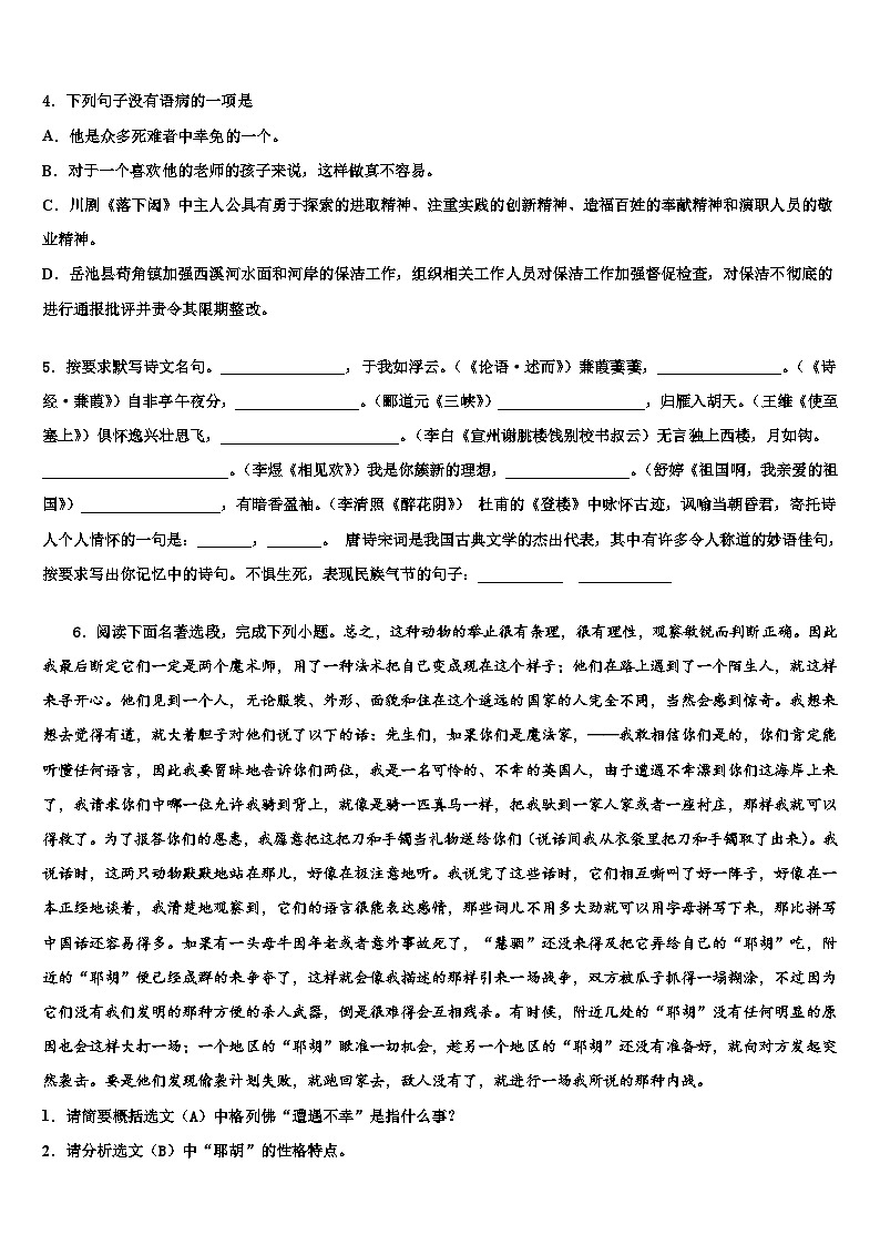2023届湖北省武汉市硚口区中考四模语文试题含解析第2页