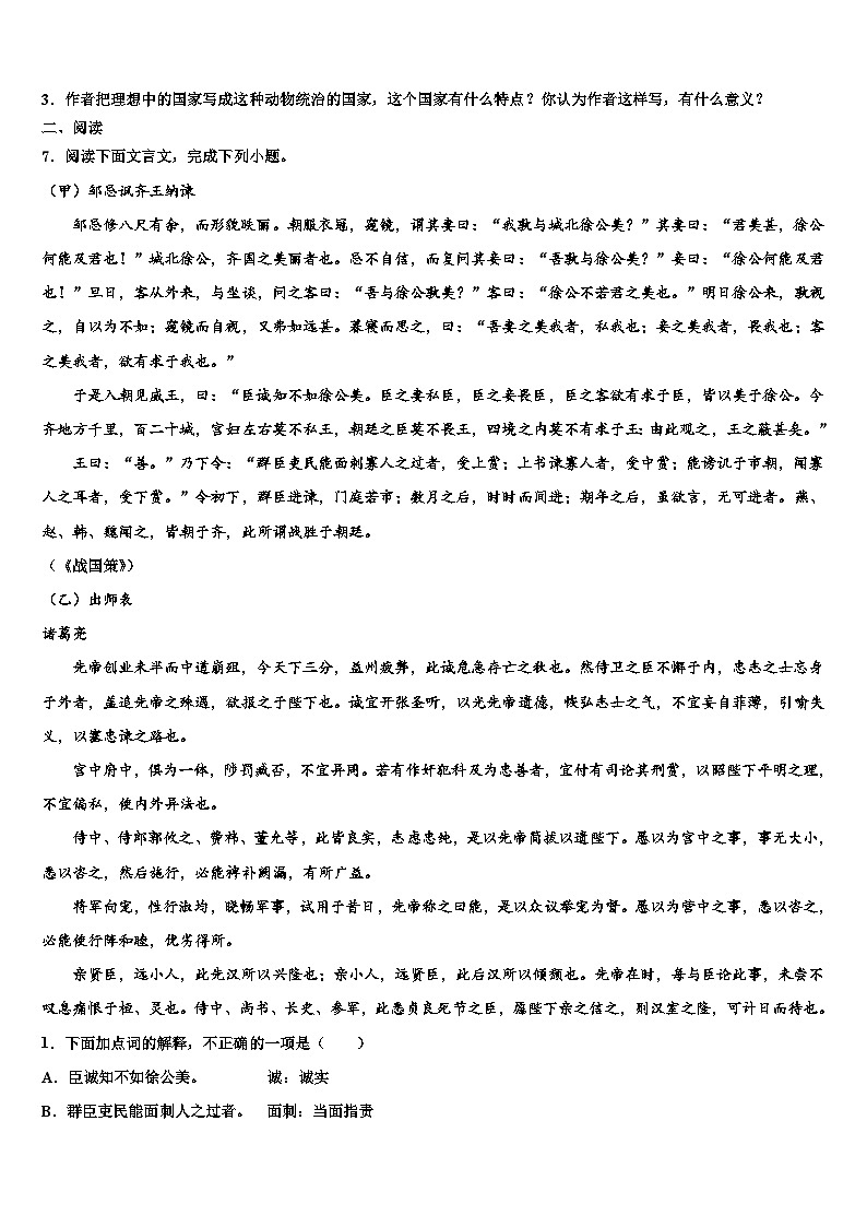 2023届湖北省武汉市硚口区中考四模语文试题含解析第3页