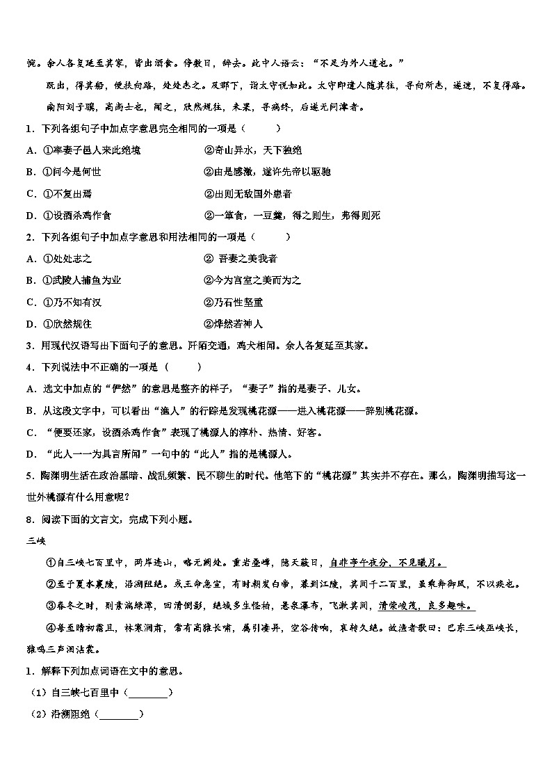 2023届湖北省武汉市求新联盟联考中考语文考试模拟冲刺卷含解析第3页