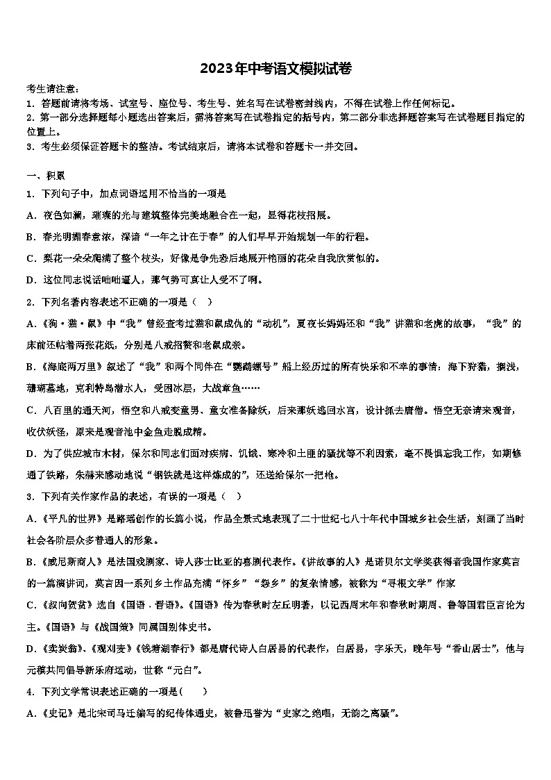 2023届湖北省襄樊市重点达标名校中考语文五模试卷含解析01