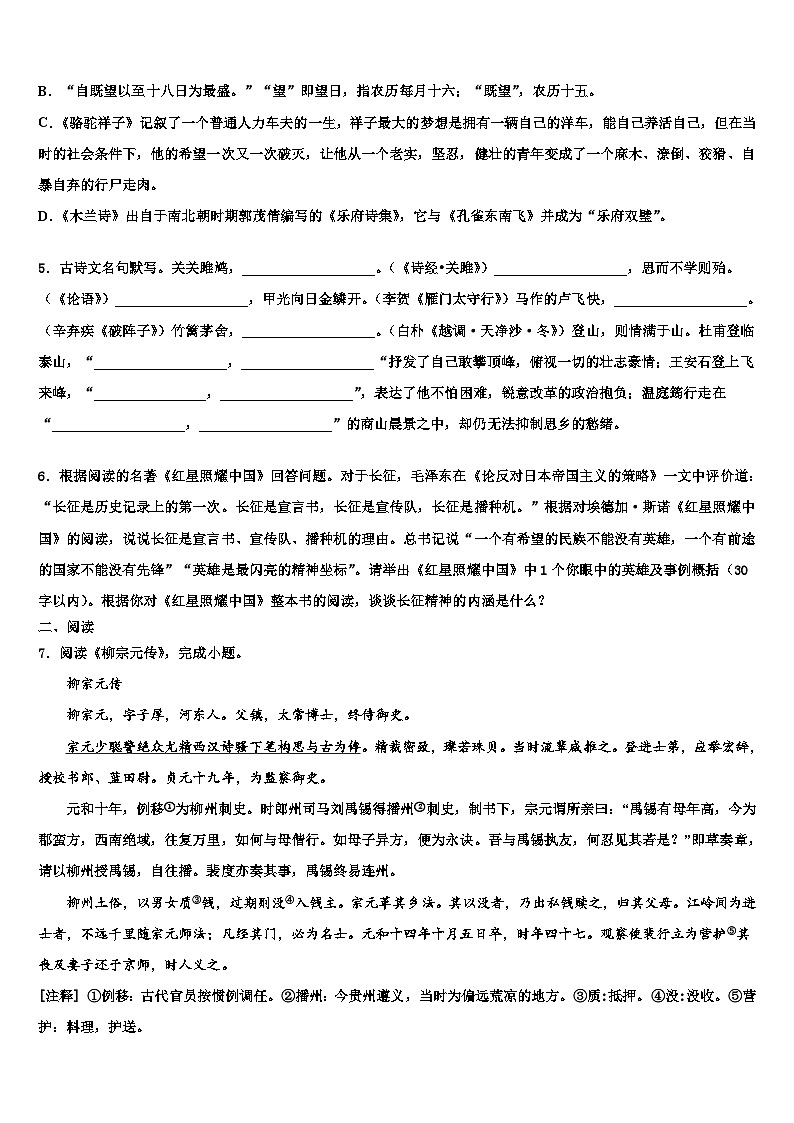 2023届湖北省襄樊市重点达标名校中考语文五模试卷含解析02