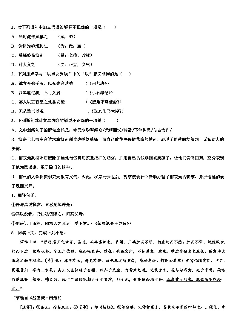 2023届湖北省襄樊市重点达标名校中考语文五模试卷含解析03