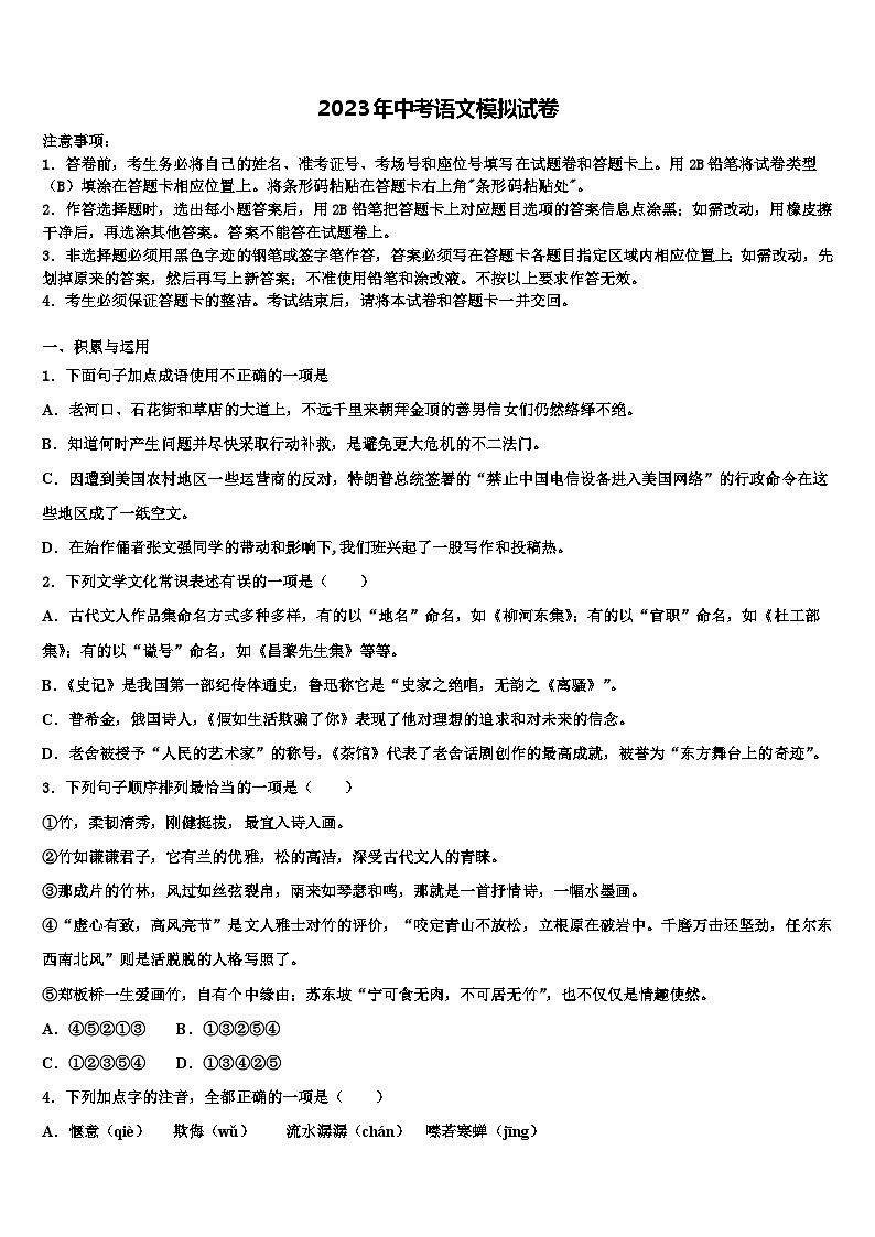2023届湖北省襄阳市谷城县重点中学中考语文最后一模试卷含解析第1页