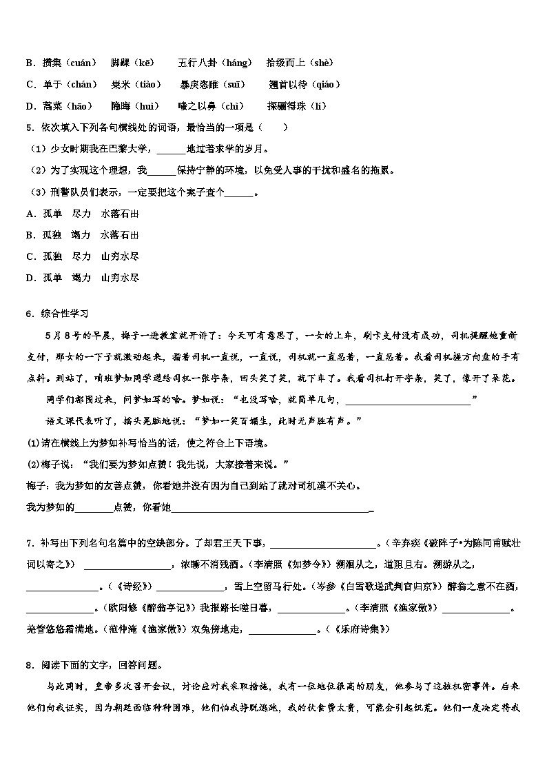2023届湖北省襄阳市谷城县重点中学中考语文最后一模试卷含解析第2页