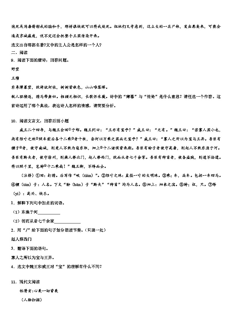 2023届湖北省襄阳市谷城县重点中学中考语文最后一模试卷含解析第3页