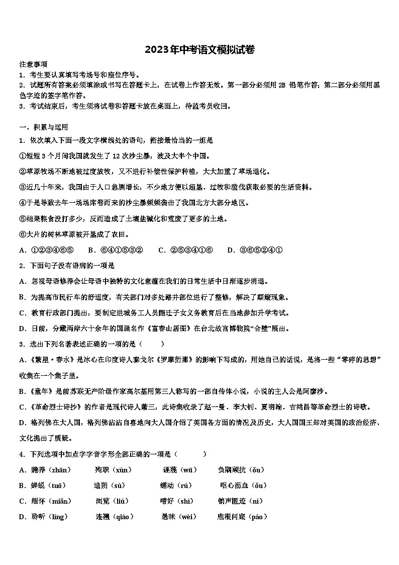 2023届湖北省襄阳市四中学义教部中考考前最后一卷语文试卷含解析第1页