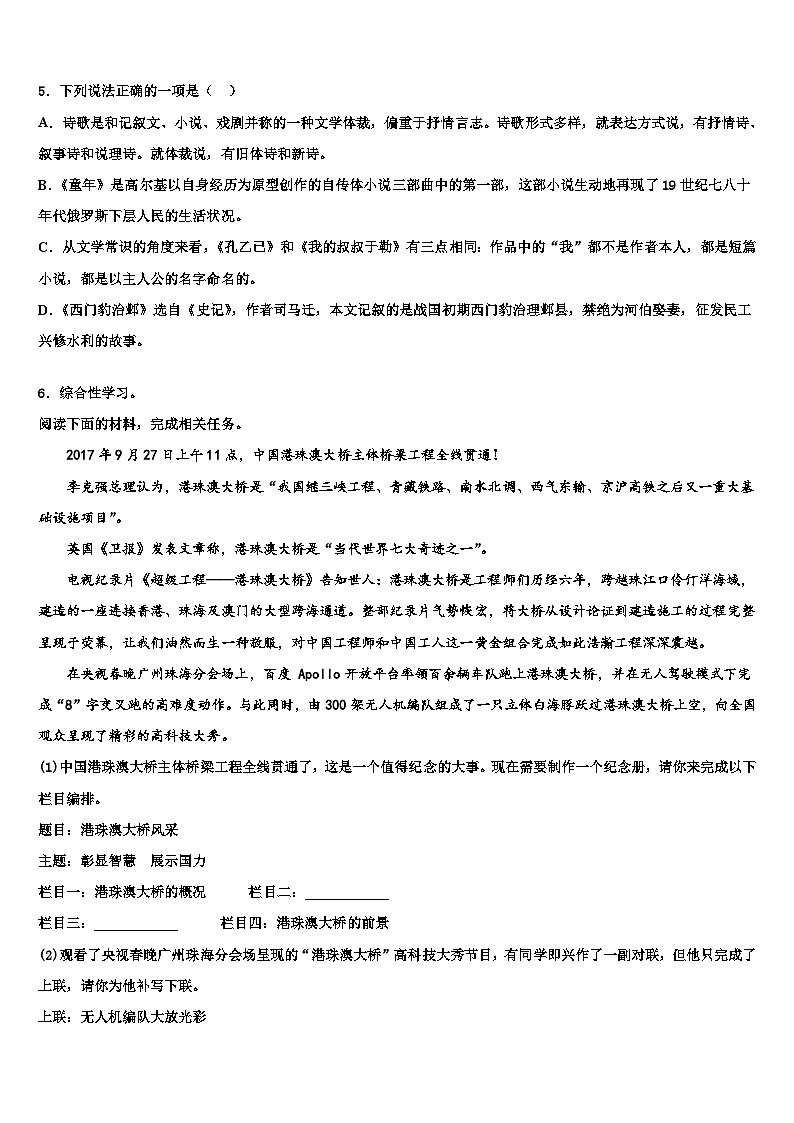 2023届湖北省襄阳市四中学义教部中考考前最后一卷语文试卷含解析第2页