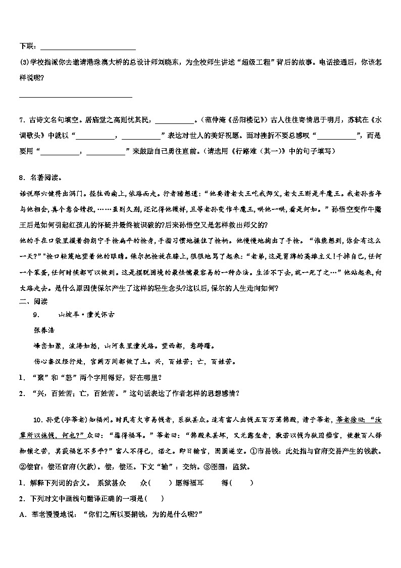 2023届湖北省襄阳市四中学义教部中考考前最后一卷语文试卷含解析第3页