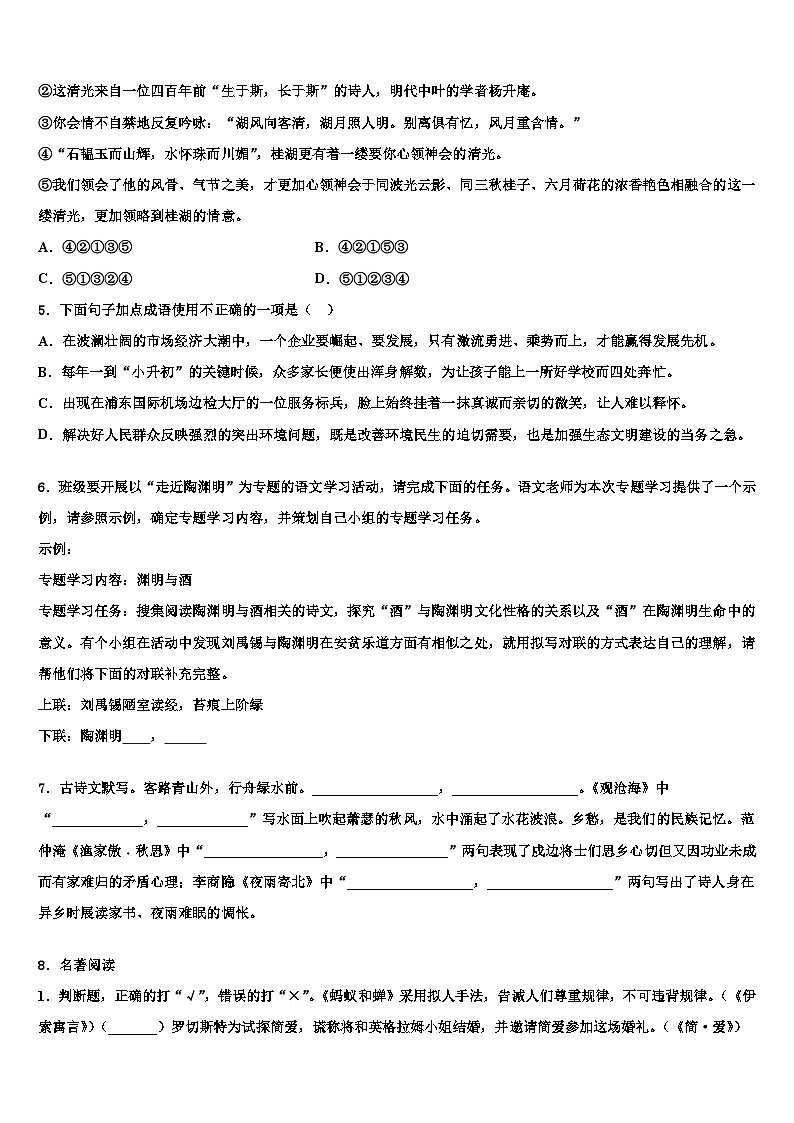 2023届湖北省孝感市应城市中考语文对点突破模拟试卷含解析02
