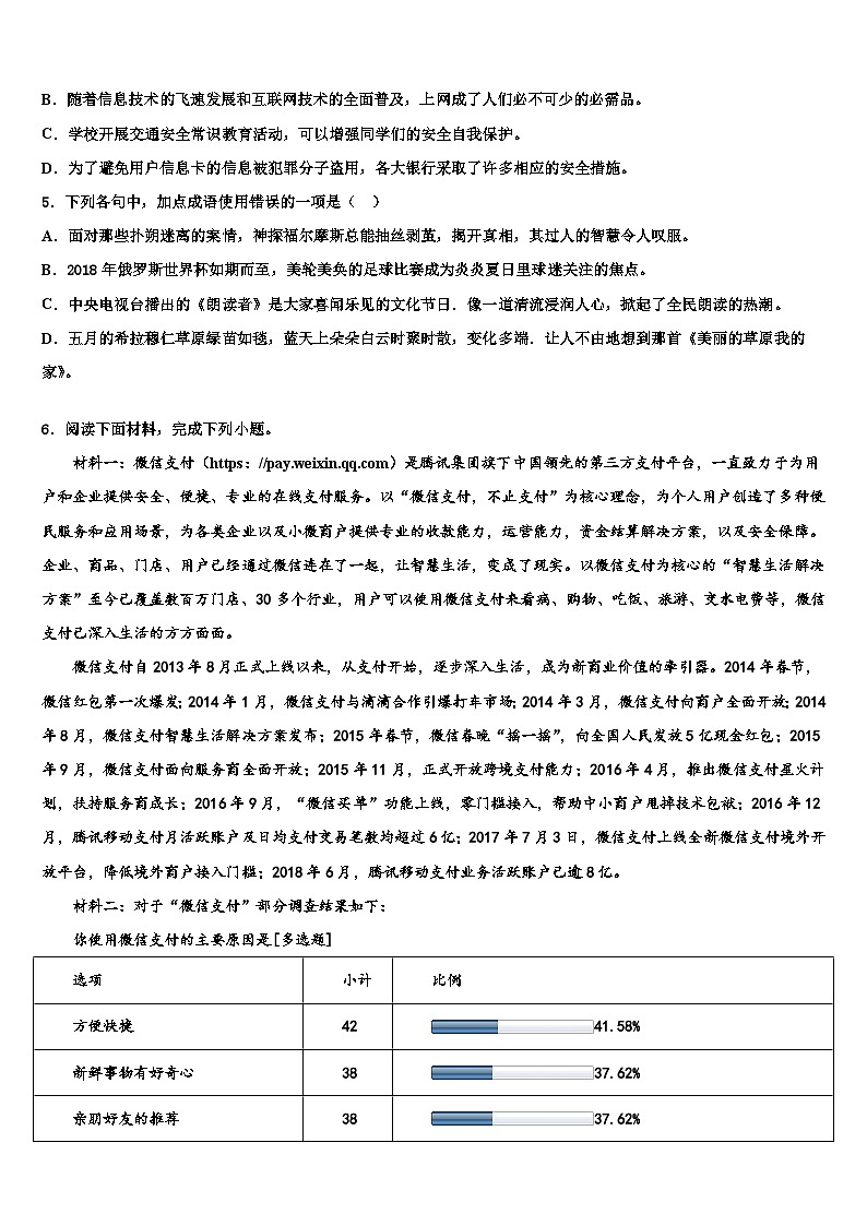 2023届湖北省孝感市中考一模语文试题含解析02