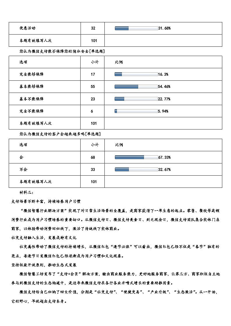 2023届湖北省孝感市中考一模语文试题含解析03